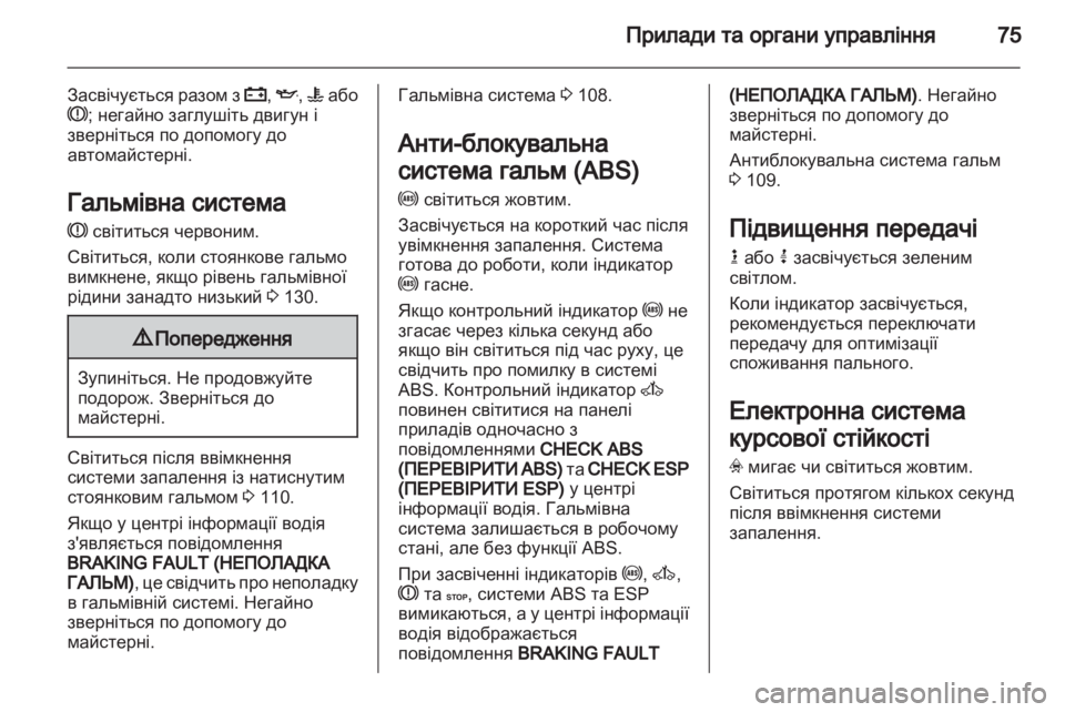 OPEL VIVARO 2013  Посібник з експлуатації (in Ukrainian) 