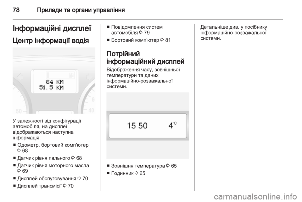 OPEL VIVARO 2013  Посібник з експлуатації (in Ukrainian) 