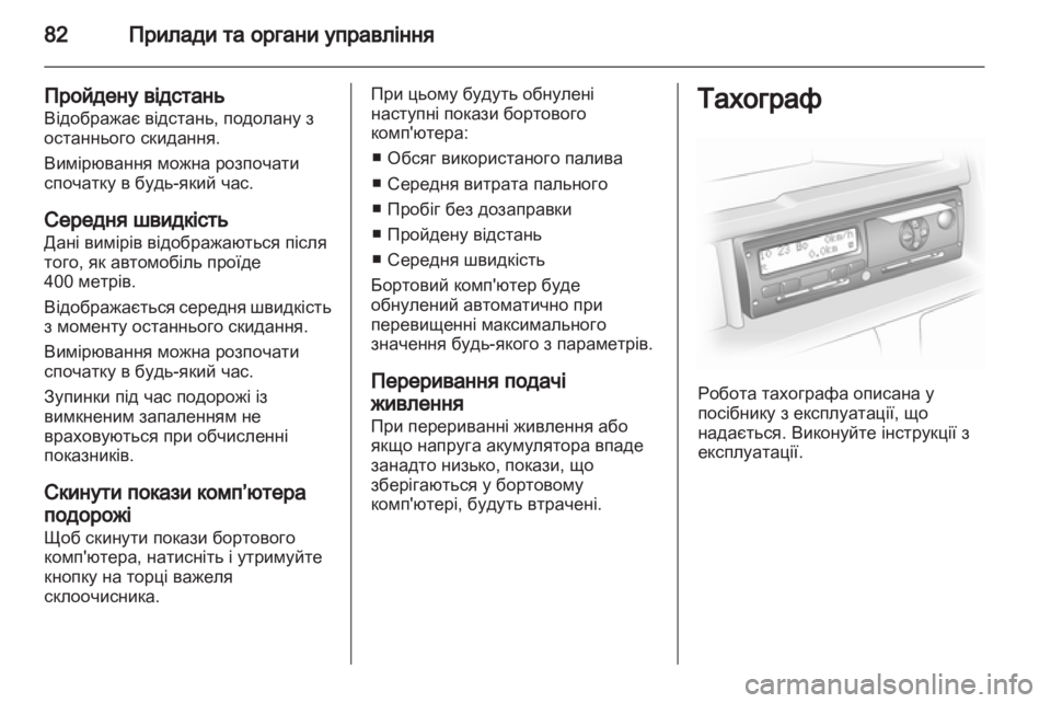 OPEL VIVARO 2013  Посібник з експлуатації (in Ukrainian) 