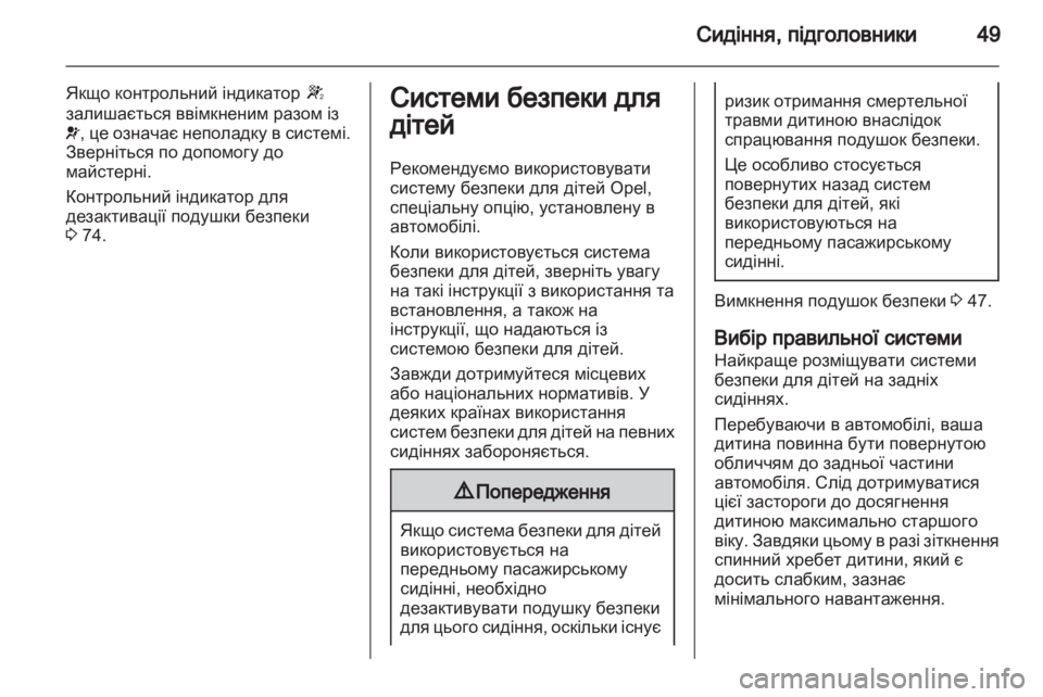 OPEL VIVARO 2013.5  Посібник з експлуатації (in Ukrainian) 