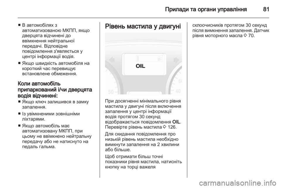 OPEL VIVARO 2013.5  Посібник з експлуатації (in Ukrainian) 