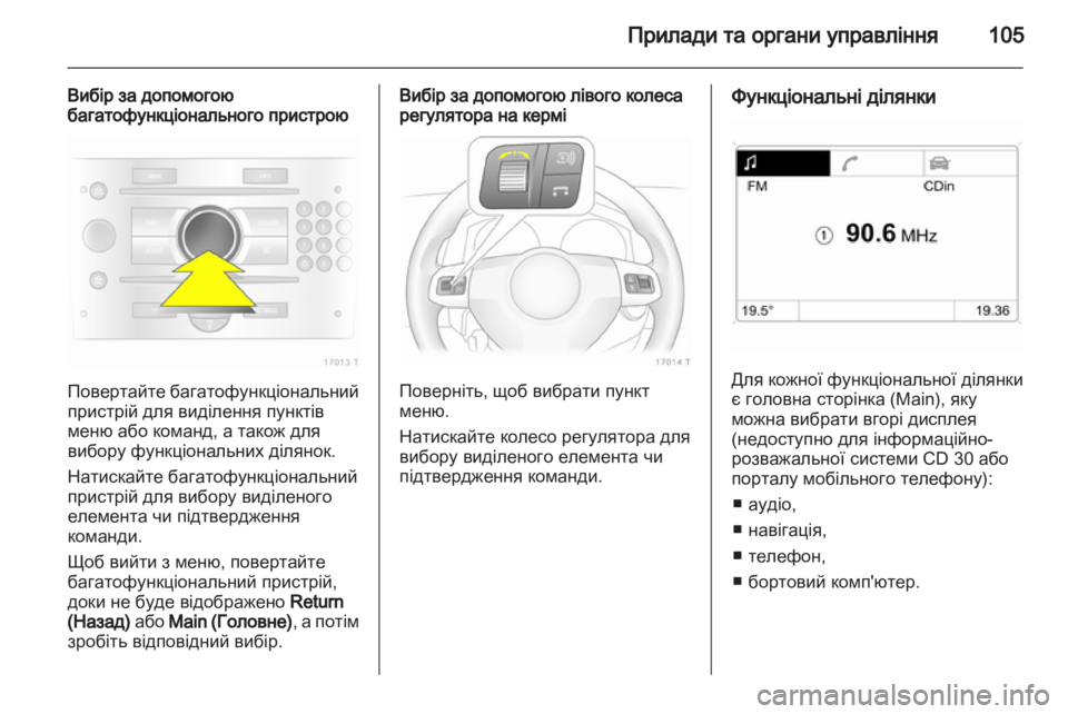 OPEL ZAFIRA 2010  Посібник з експлуатації (in Ukrainian) 