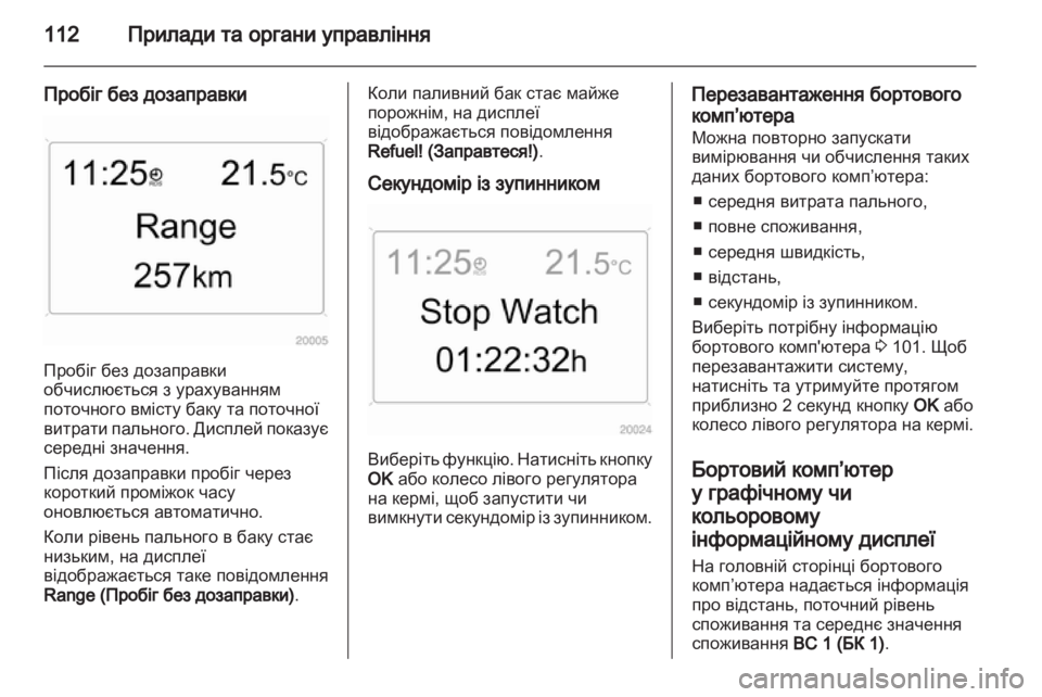 OPEL ZAFIRA 2010  Посібник з експлуатації (in Ukrainian) 