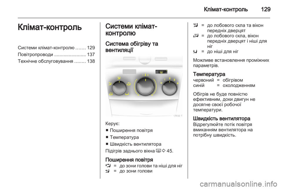 OPEL ZAFIRA 2010  Посібник з експлуатації (in Ukrainian) 