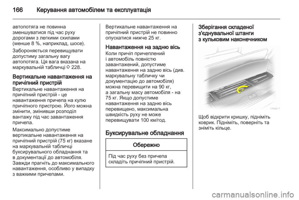 OPEL ZAFIRA 2010  Посібник з експлуатації (in Ukrainian) 