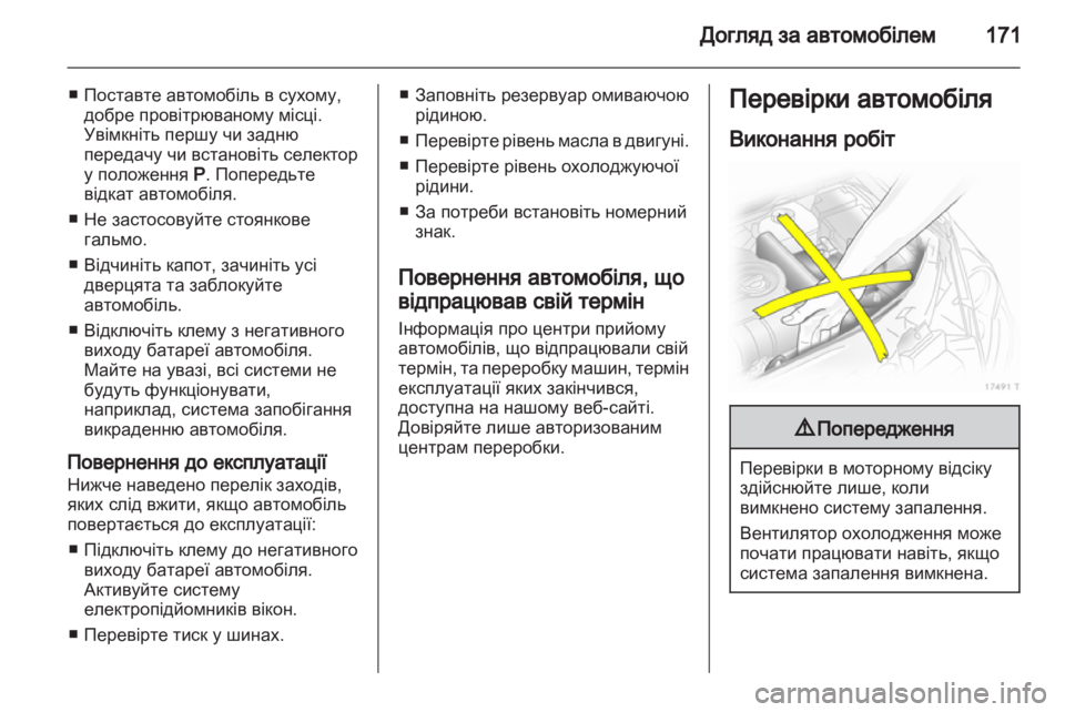 OPEL ZAFIRA 2010  Посібник з експлуатації (in Ukrainian) 