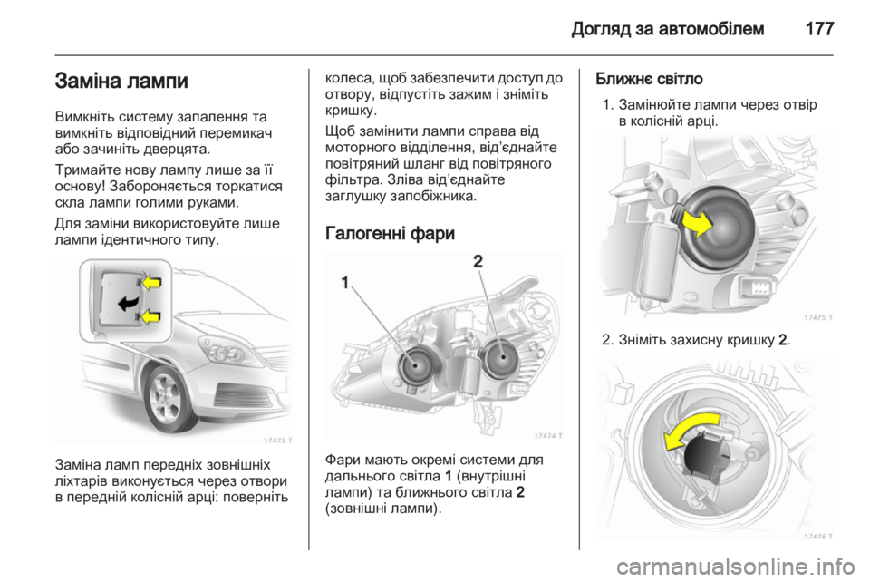 OPEL ZAFIRA 2010  Посібник з експлуатації (in Ukrainian) 