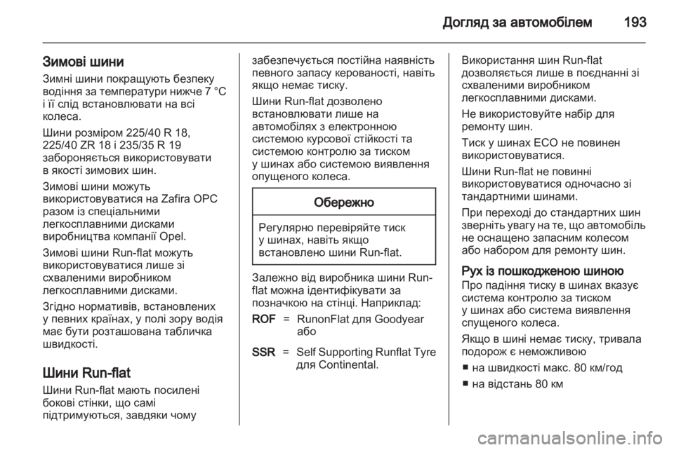 OPEL ZAFIRA 2010  Посібник з експлуатації (in Ukrainian) 
