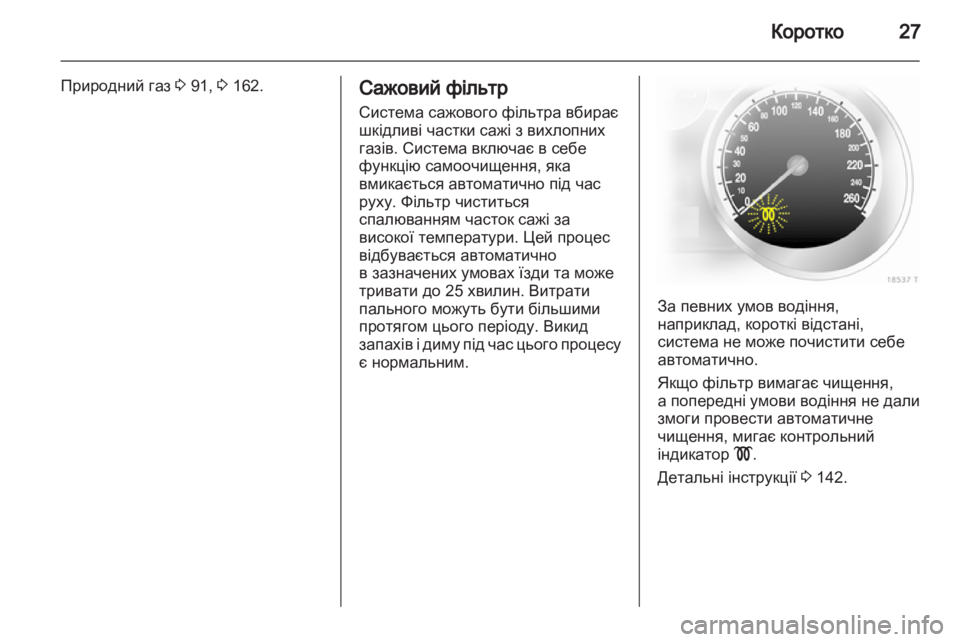 OPEL ZAFIRA 2010  Посібник з експлуатації (in Ukrainian) 