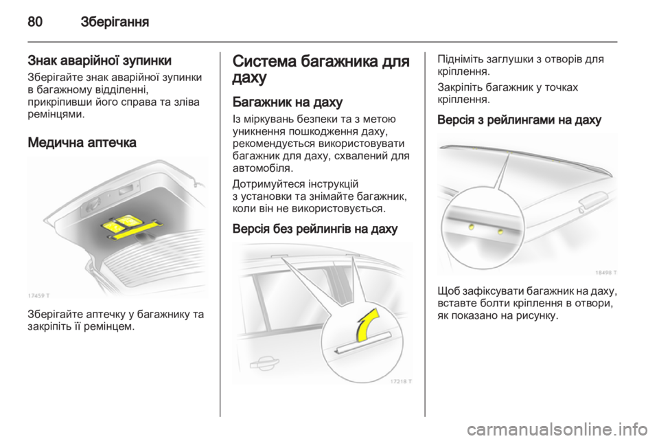 OPEL ZAFIRA 2010  Посібник з експлуатації (in Ukrainian) 