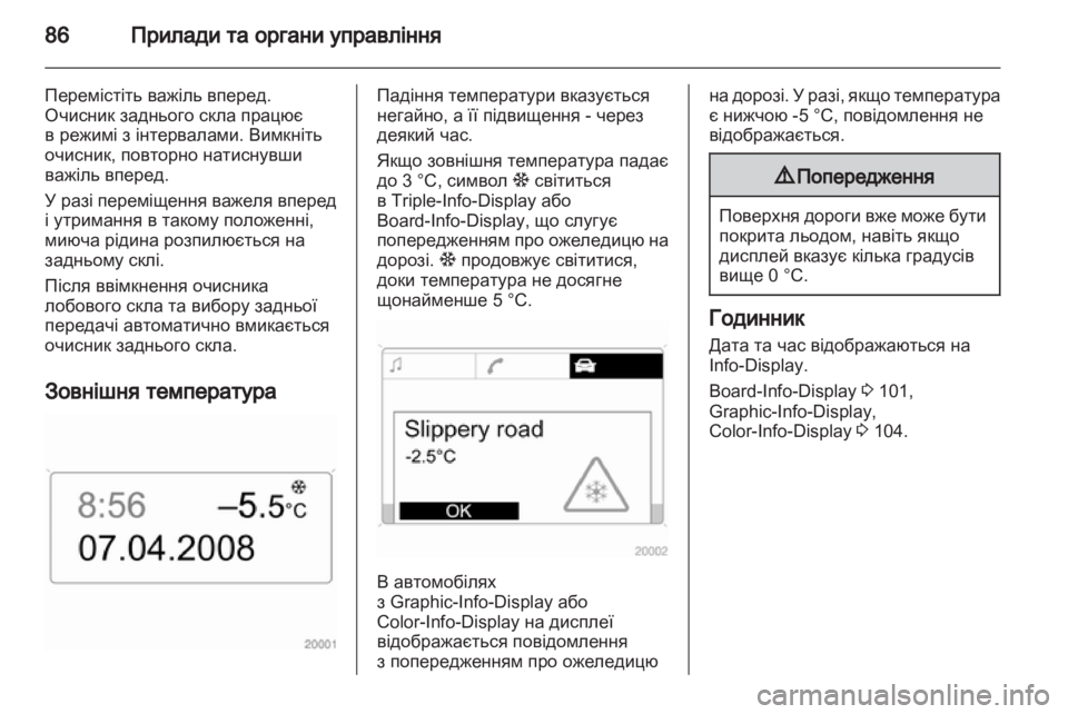 OPEL ZAFIRA 2010  Посібник з експлуатації (in Ukrainian) 