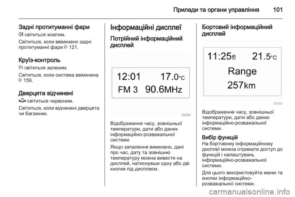 OPEL ZAFIRA 2010.5  Посібник з експлуатації (in Ukrainian) 