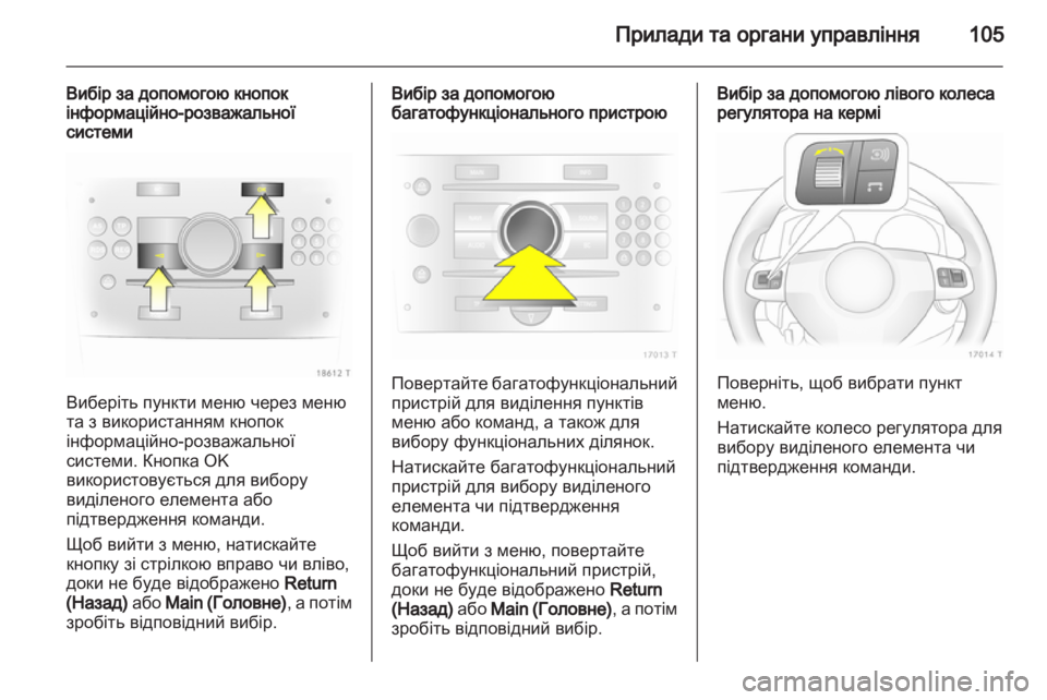 OPEL ZAFIRA 2010.5  Посібник з експлуатації (in Ukrainian) 
