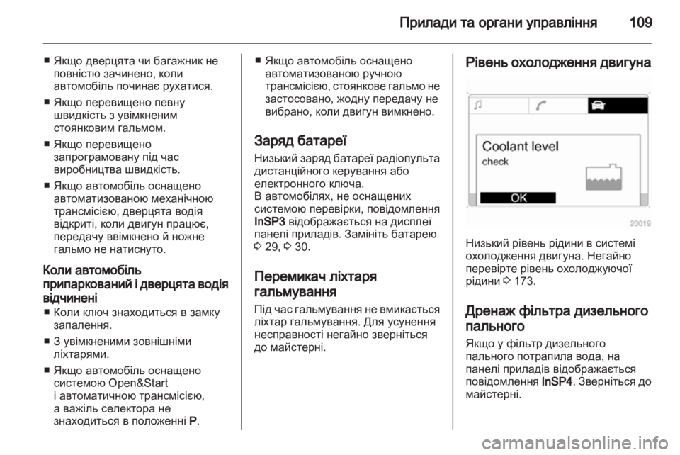 OPEL ZAFIRA 2010.5  Посібник з експлуатації (in Ukrainian) 