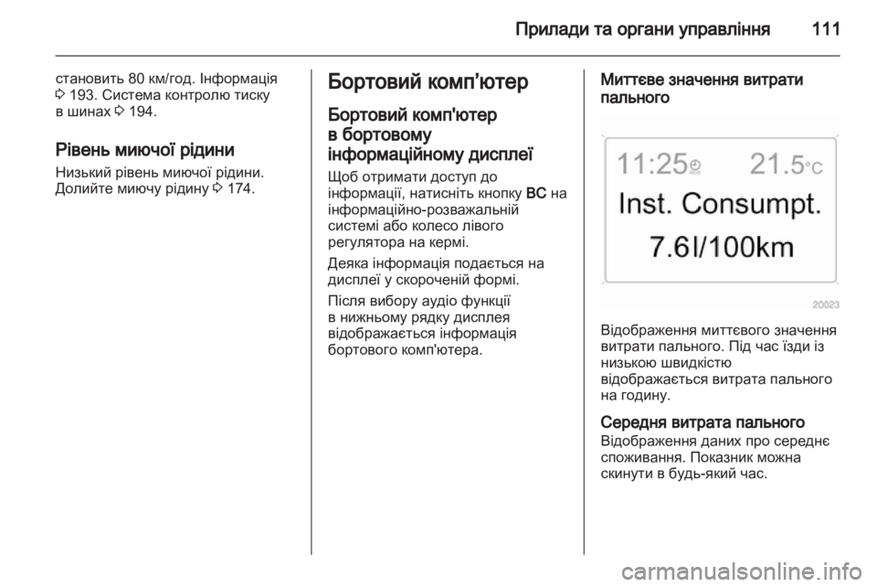 OPEL ZAFIRA 2010.5  Посібник з експлуатації (in Ukrainian) 