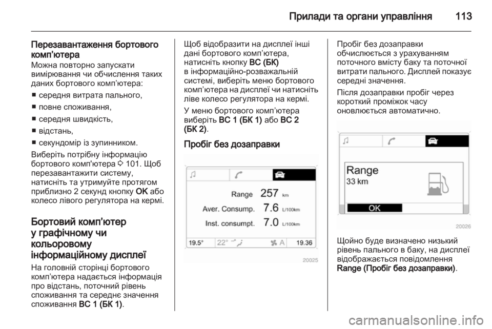OPEL ZAFIRA 2010.5  Посібник з експлуатації (in Ukrainian) 