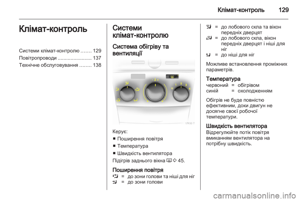 OPEL ZAFIRA 2010.5  Посібник з експлуатації (in Ukrainian) 