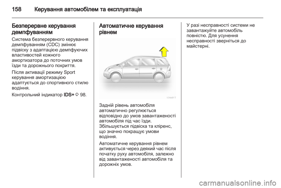 OPEL ZAFIRA 2010.5  Посібник з експлуатації (in Ukrainian) 