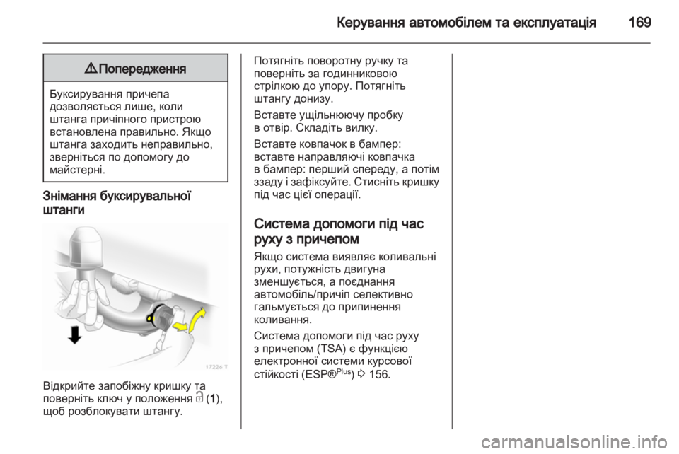 OPEL ZAFIRA 2010.5  Посібник з експлуатації (in Ukrainian) 
