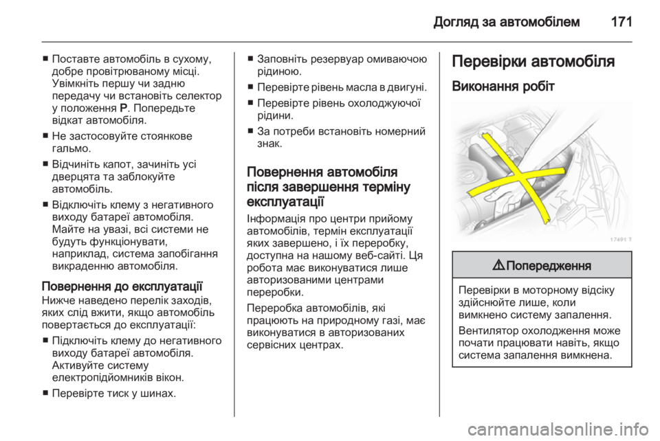 OPEL ZAFIRA 2010.5  Посібник з експлуатації (in Ukrainian) 