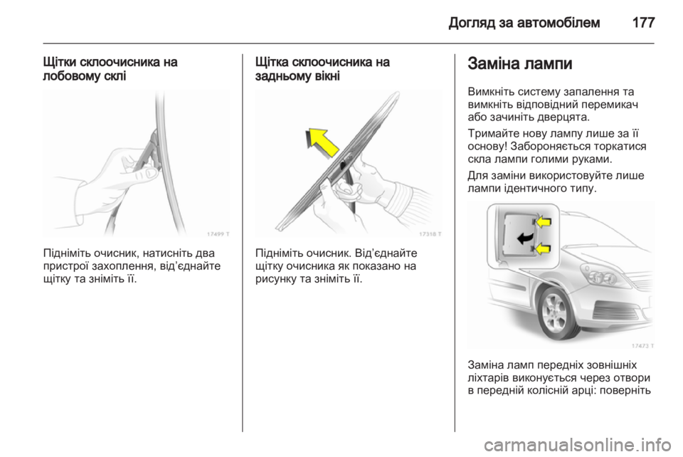 OPEL ZAFIRA 2010.5  Посібник з експлуатації (in Ukrainian) 