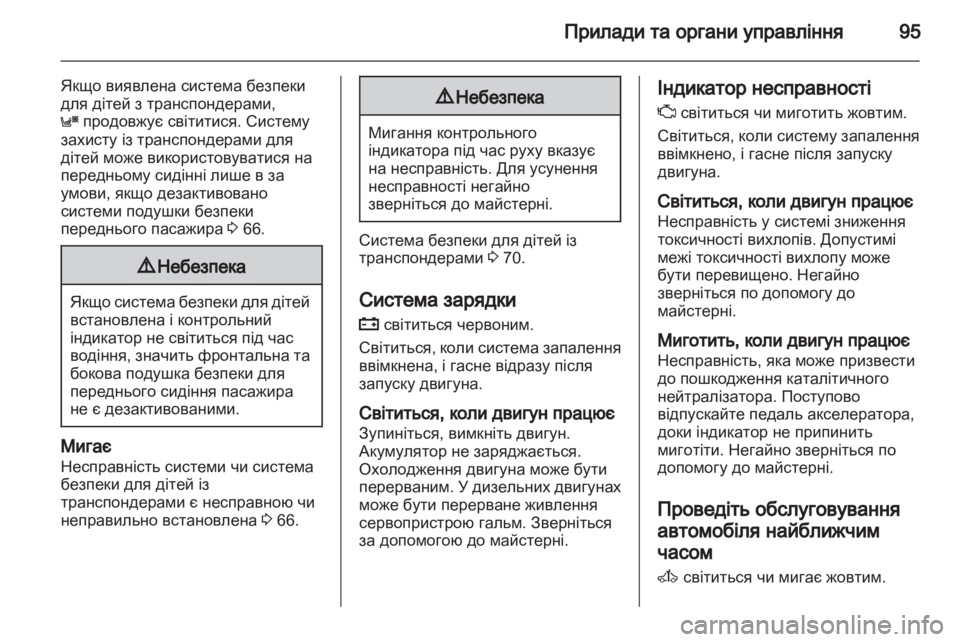 OPEL ZAFIRA 2010.5  Посібник з експлуатації (in Ukrainian) 