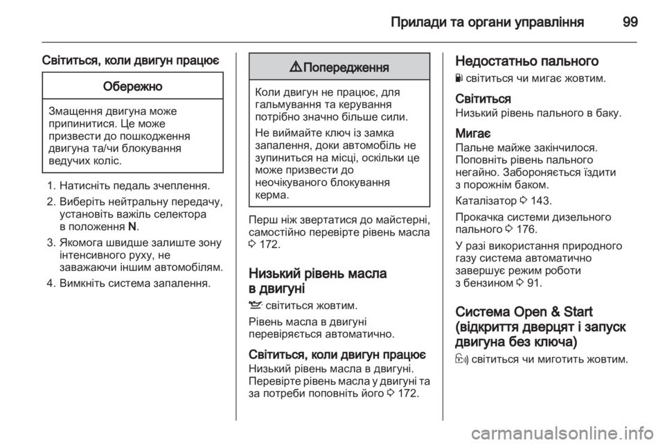 OPEL ZAFIRA 2010.5  Посібник з експлуатації (in Ukrainian) 
