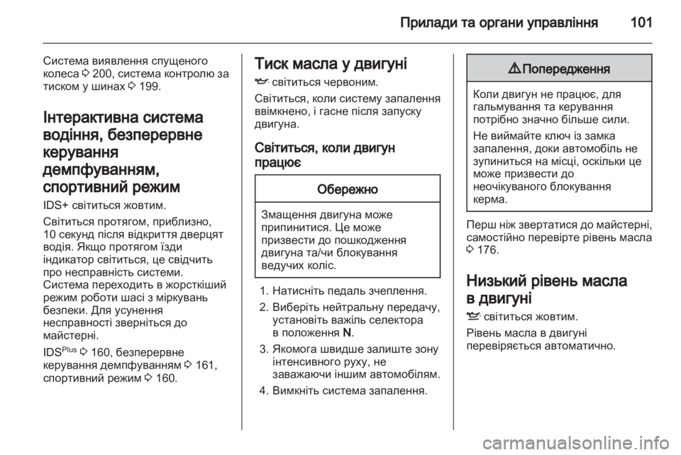 OPEL ZAFIRA 2011  Посібник з експлуатації (in Ukrainian) 