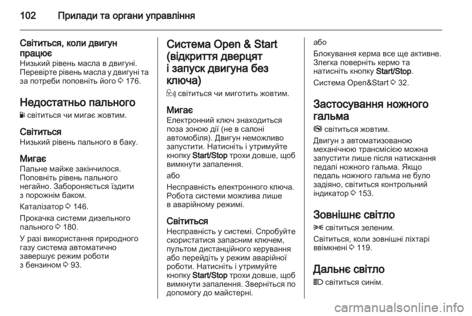 OPEL ZAFIRA 2011  Посібник з експлуатації (in Ukrainian) 