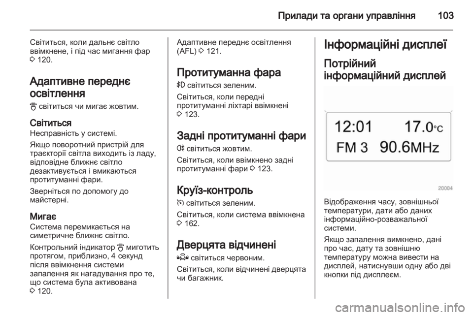 OPEL ZAFIRA 2011  Посібник з експлуатації (in Ukrainian) 