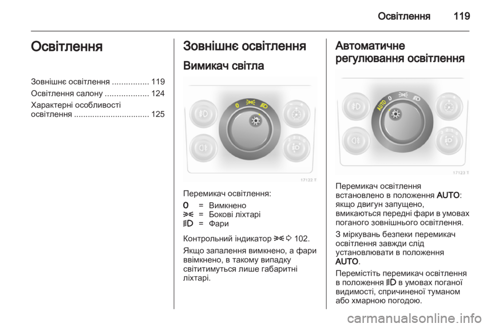 OPEL ZAFIRA 2011  Посібник з експлуатації (in Ukrainian) 