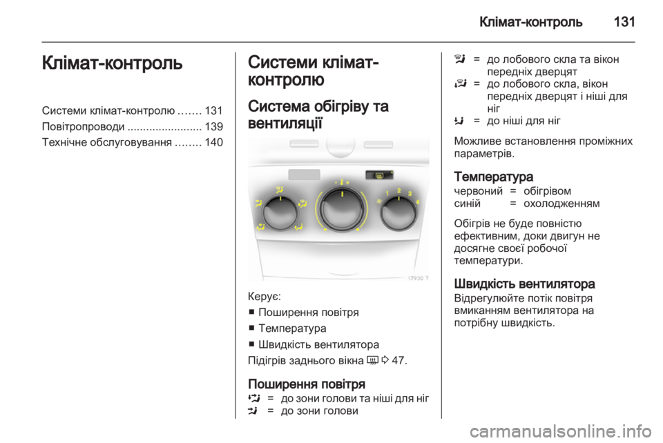 OPEL ZAFIRA 2011  Посібник з експлуатації (in Ukrainian) 