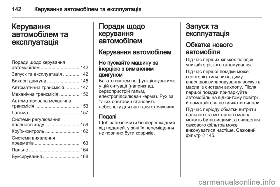 OPEL ZAFIRA 2011  Посібник з експлуатації (in Ukrainian) 