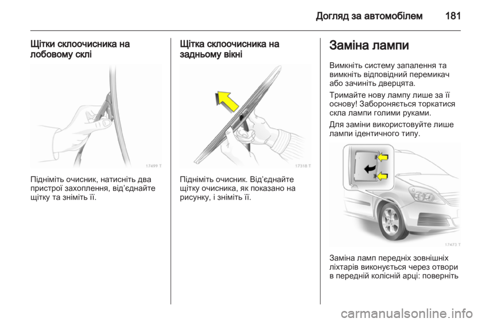 OPEL ZAFIRA 2011  Посібник з експлуатації (in Ukrainian) 
