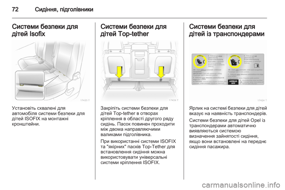 OPEL ZAFIRA 2011  Посібник з експлуатації (in Ukrainian) 