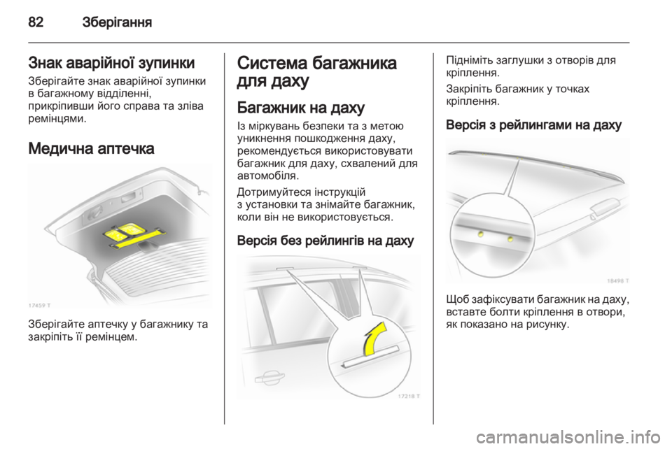 OPEL ZAFIRA 2011  Посібник з експлуатації (in Ukrainian) 