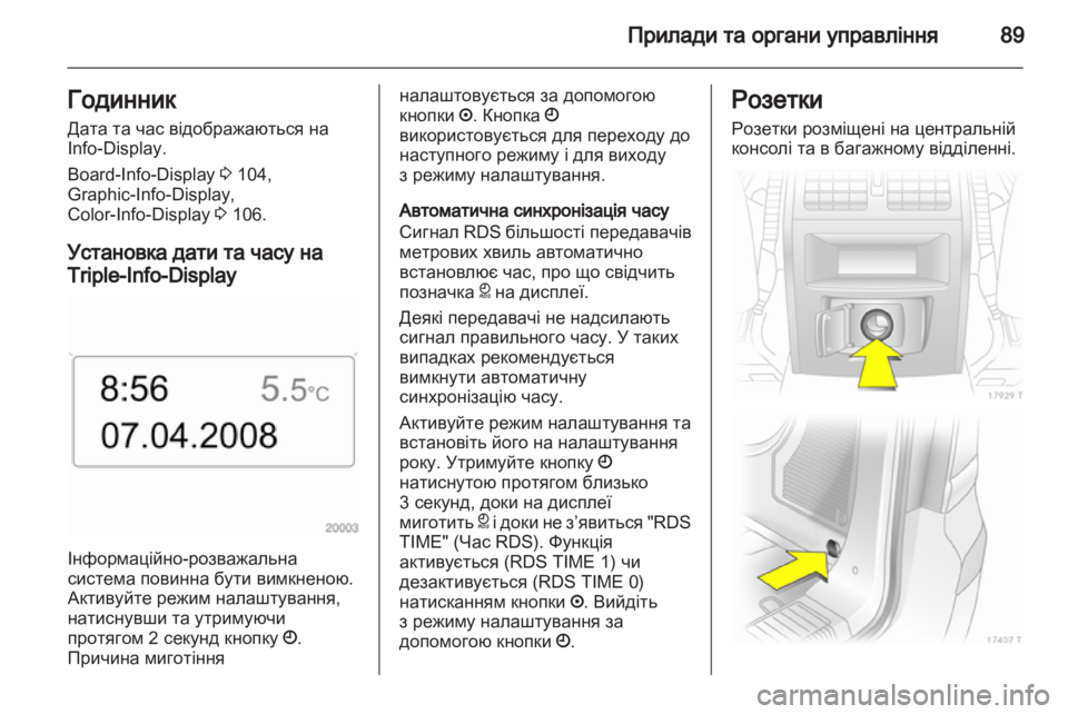 OPEL ZAFIRA 2011  Посібник з експлуатації (in Ukrainian) 