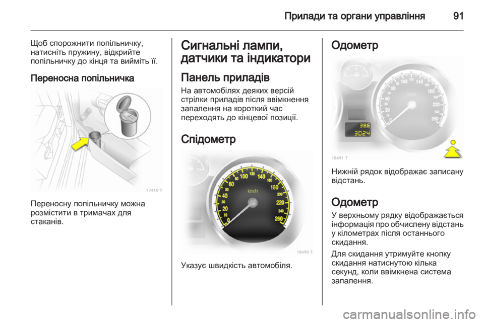 OPEL ZAFIRA 2011  Посібник з експлуатації (in Ukrainian) 
