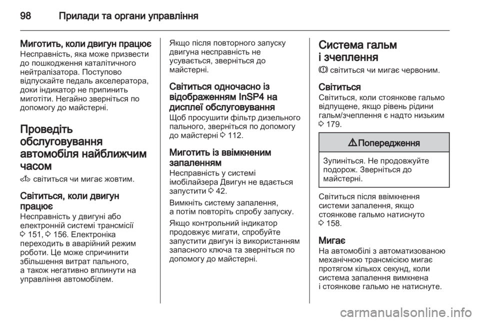 OPEL ZAFIRA 2011  Посібник з експлуатації (in Ukrainian) 