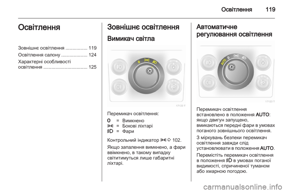OPEL ZAFIRA 2011.5  Посібник з експлуатації (in Ukrainian) 