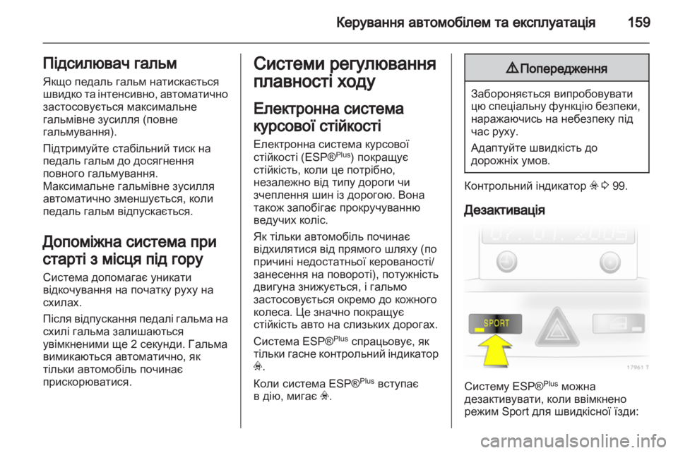 OPEL ZAFIRA 2011.5  Посібник з експлуатації (in Ukrainian) 