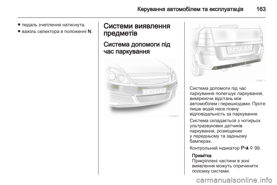 OPEL ZAFIRA 2011.5  Посібник з експлуатації (in Ukrainian) 