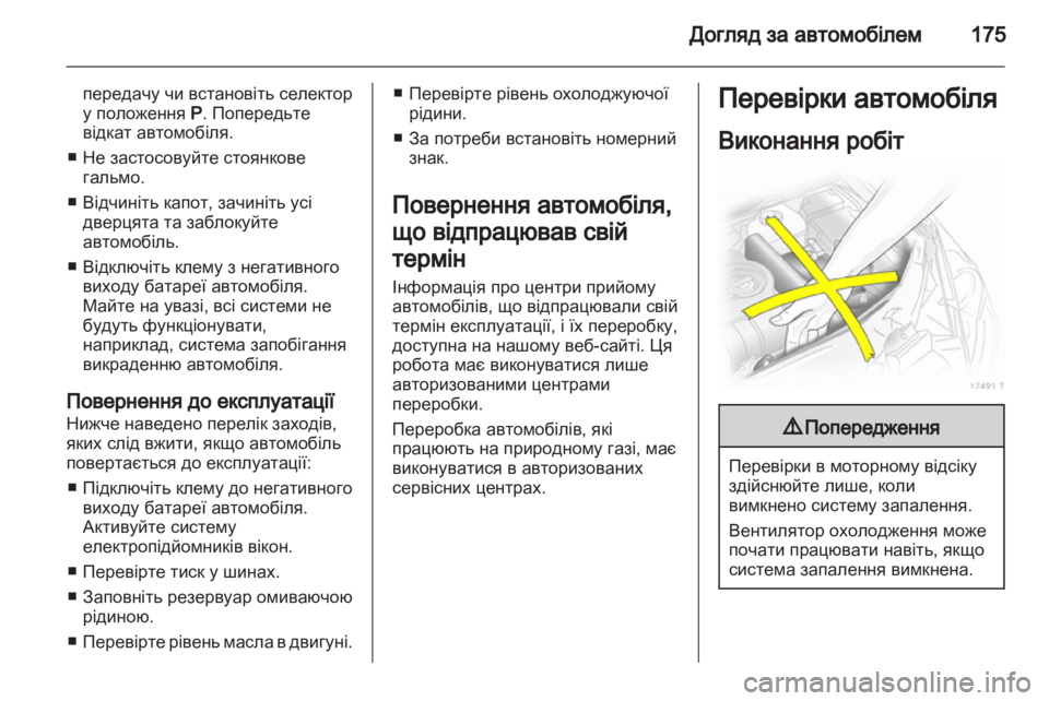 OPEL ZAFIRA 2011.5  Посібник з експлуатації (in Ukrainian) 
