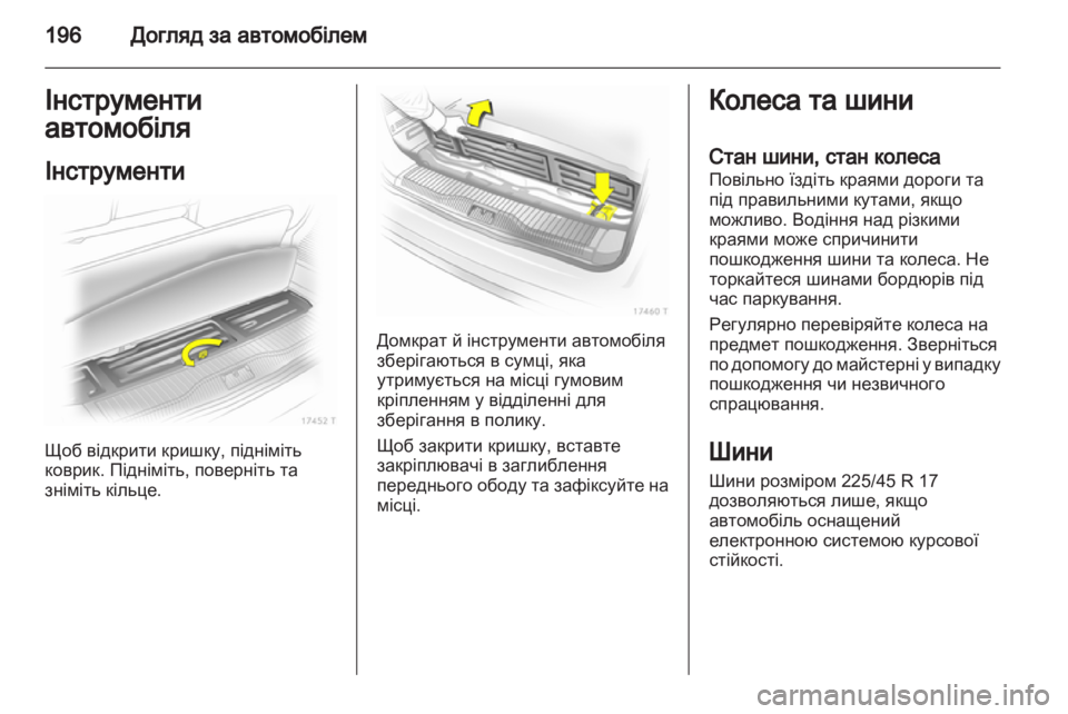 OPEL ZAFIRA 2011.5  Посібник з експлуатації (in Ukrainian) 