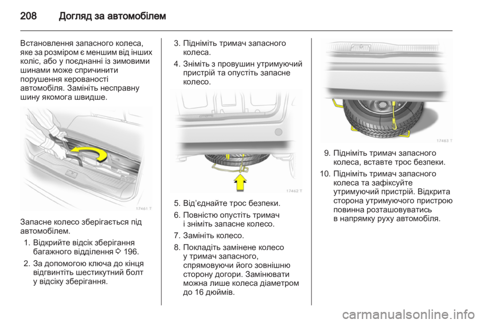 OPEL ZAFIRA 2011.5  Посібник з експлуатації (in Ukrainian) 