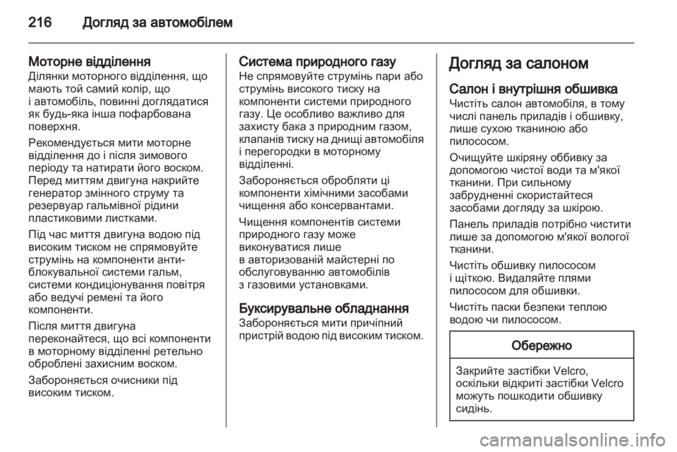 OPEL ZAFIRA 2011.5  Посібник з експлуатації (in Ukrainian) 