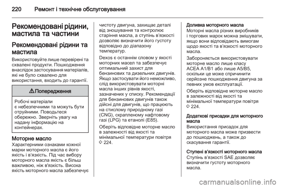 OPEL ZAFIRA 2011.5  Посібник з експлуатації (in Ukrainian) 
