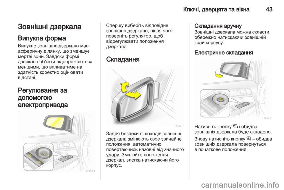 OPEL ZAFIRA 2011.5  Посібник з експлуатації (in Ukrainian) 