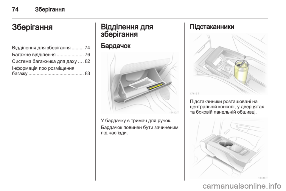OPEL ZAFIRA 2011.5  Посібник з експлуатації (in Ukrainian) 