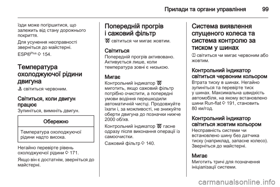 OPEL ZAFIRA 2012  Посібник з експлуатації (in Ukrainian) 